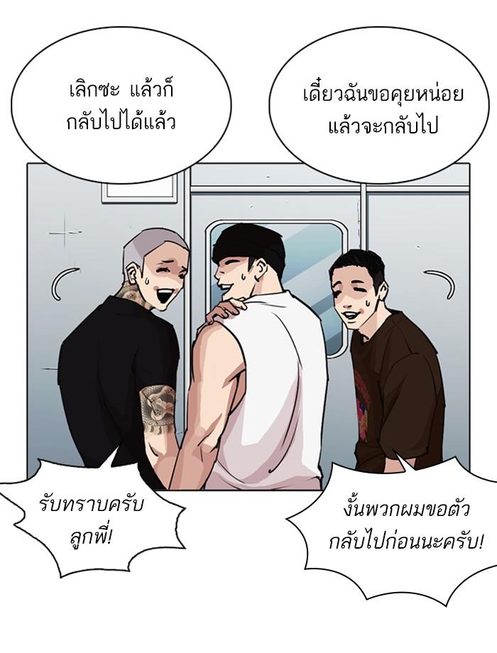 Lookism ตอนที่ 256 หน้า 122
