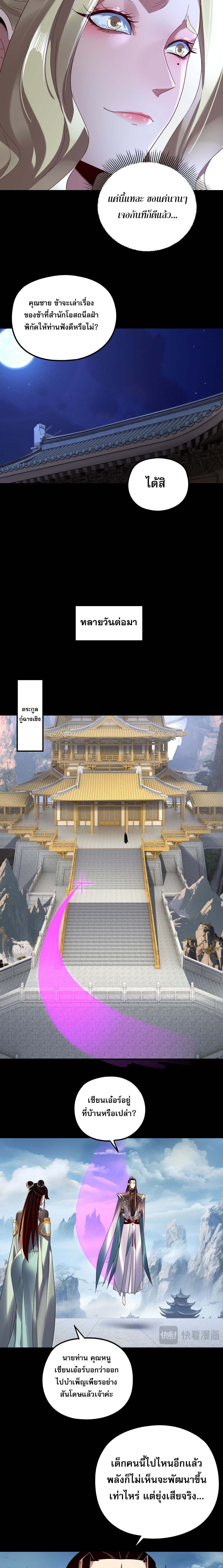 I Am the Fated Villain ตอนที่ 256 หน้า 13