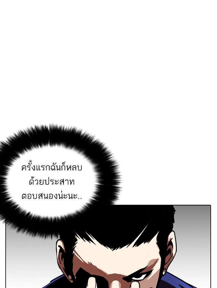 Lookism ตอนที่ 256 หน้า 132