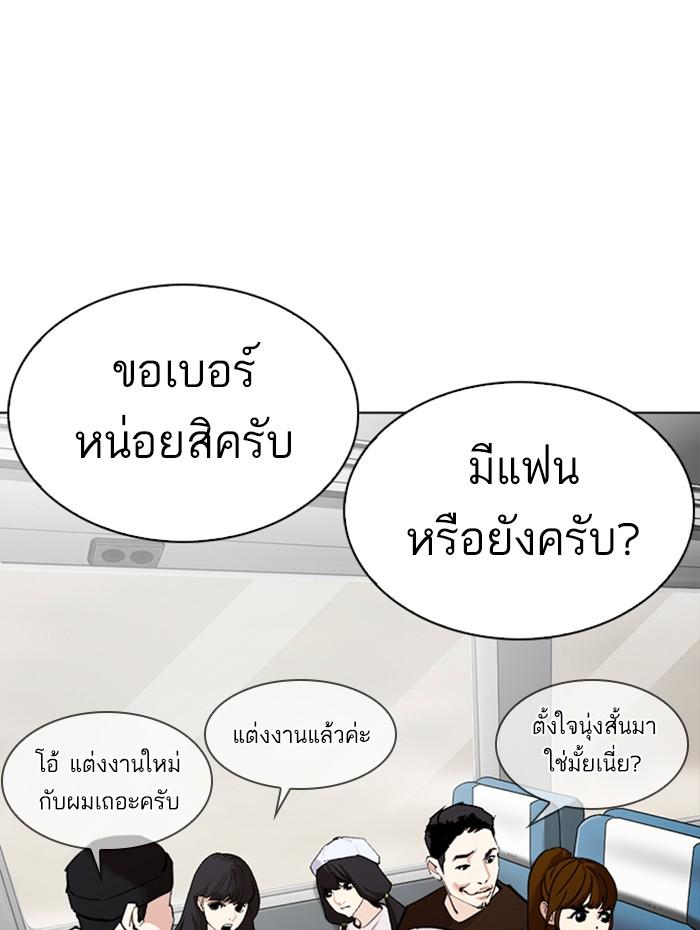 Lookism ตอนที่ 256 หน้า 141