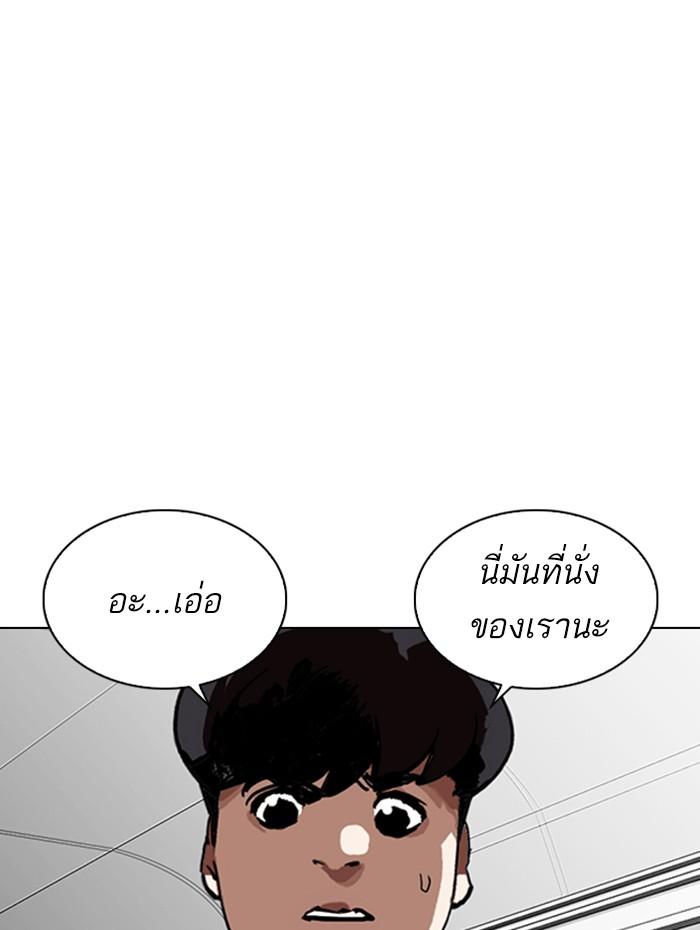 Lookism ตอนที่ 256 หน้า 143