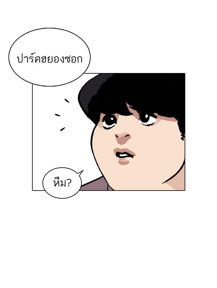 Lookism ตอนที่ 256 หน้า 156