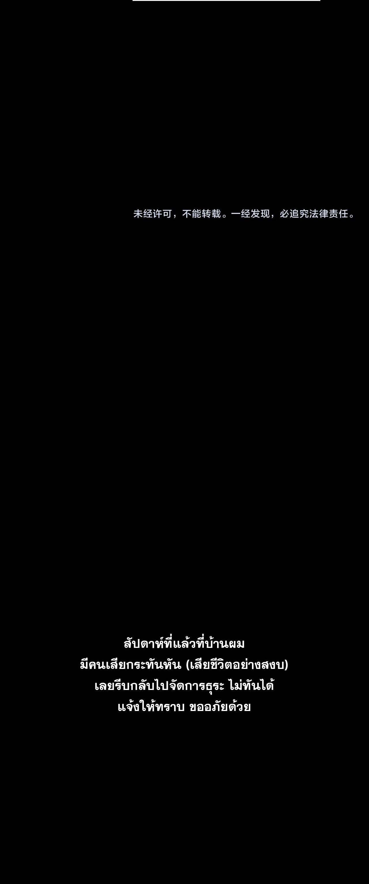 I Am the Fated Villain ตอนที่ 256 หน้า 16