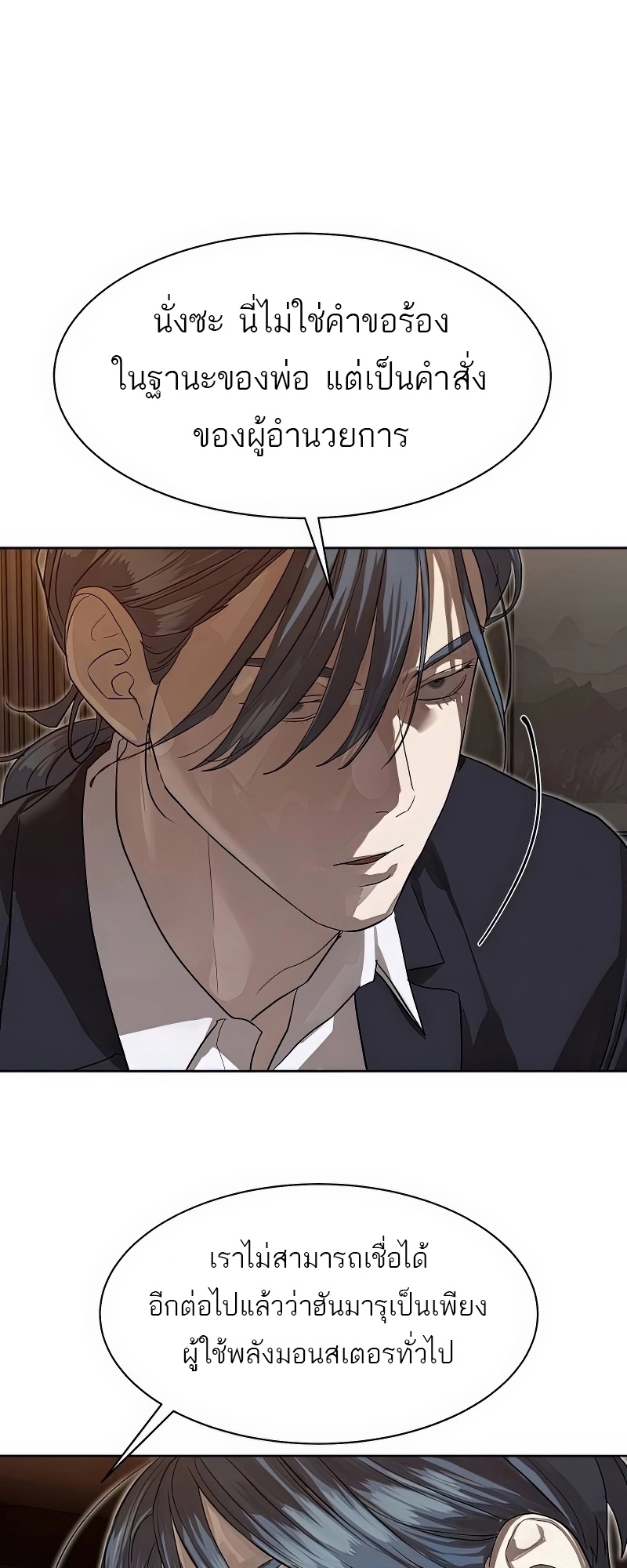 Special Civil Servant กองกำลังพิเศษหมอกสีเหลือง ตอนที่ 25 หน้า 62