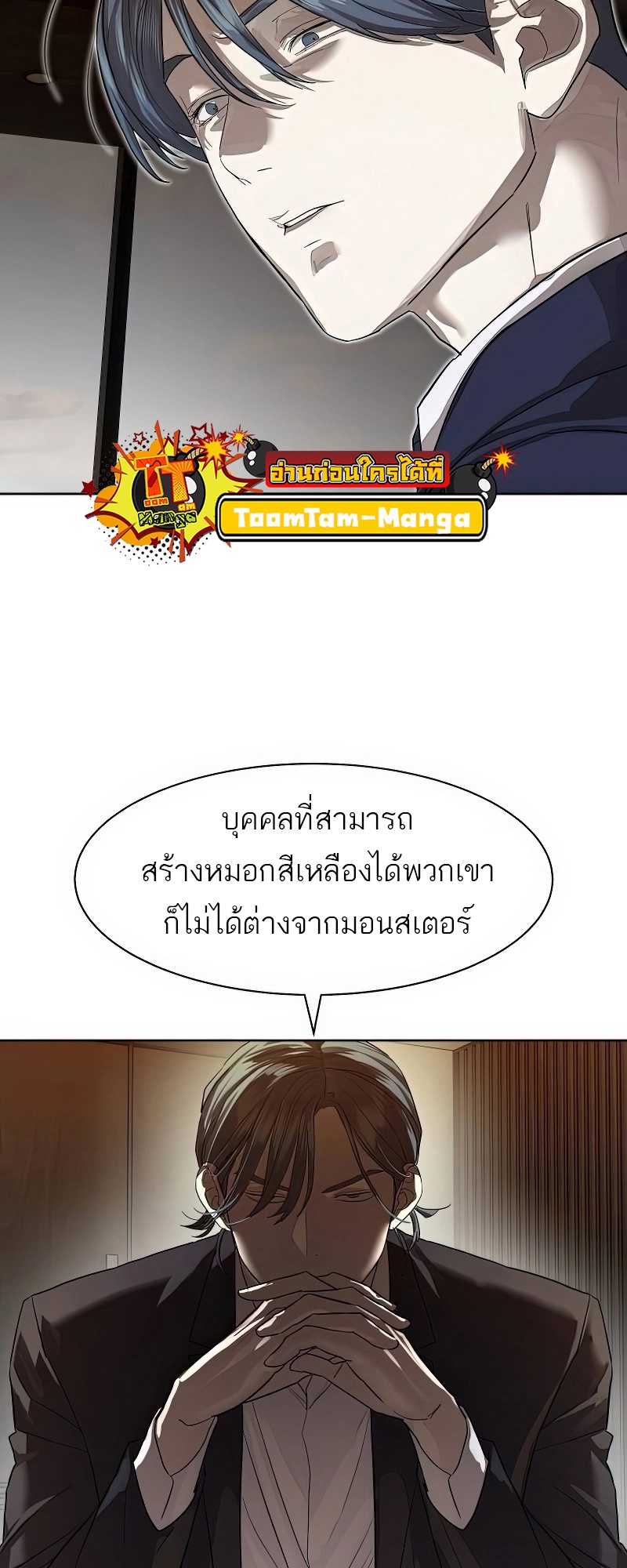 Special Civil Servant กองกำลังพิเศษหมอกสีเหลือง ตอนที่ 25 หน้า 63