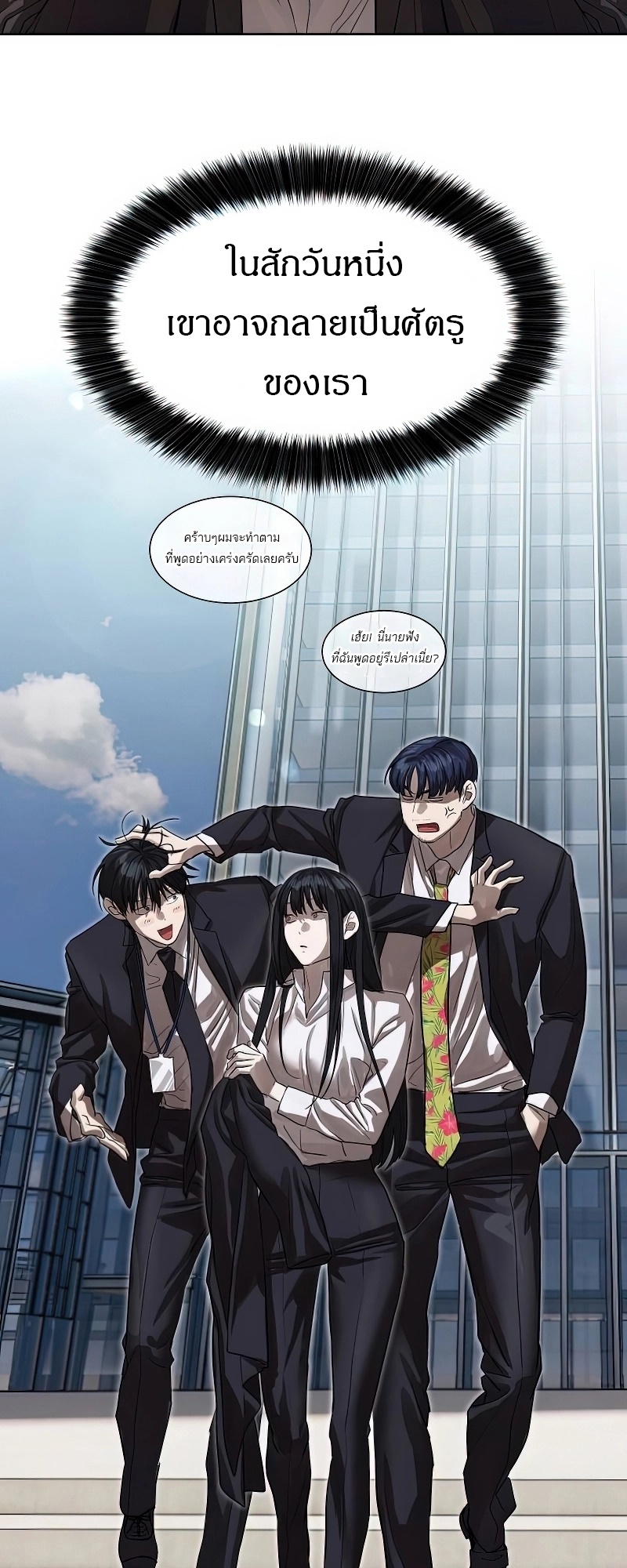 Special Civil Servant กองกำลังพิเศษหมอกสีเหลือง ตอนที่ 25 หน้า 64