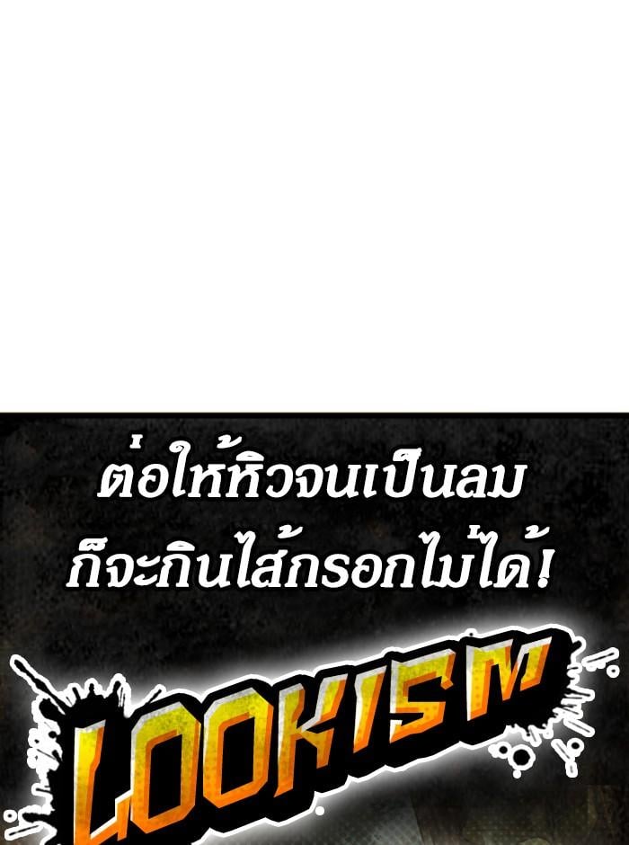 Lookism ตอนที่ 257 หน้า 18