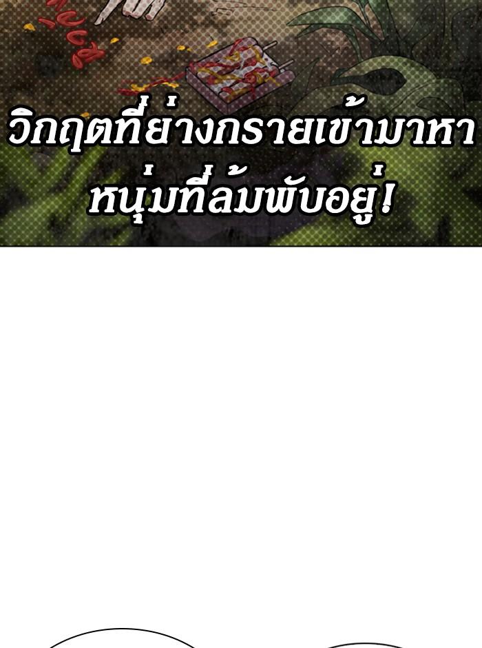 Lookism ตอนที่ 257 หน้า 20