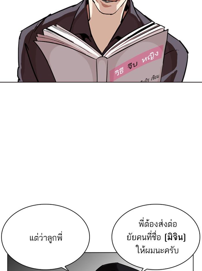 Lookism ตอนที่ 257 หน้า 23