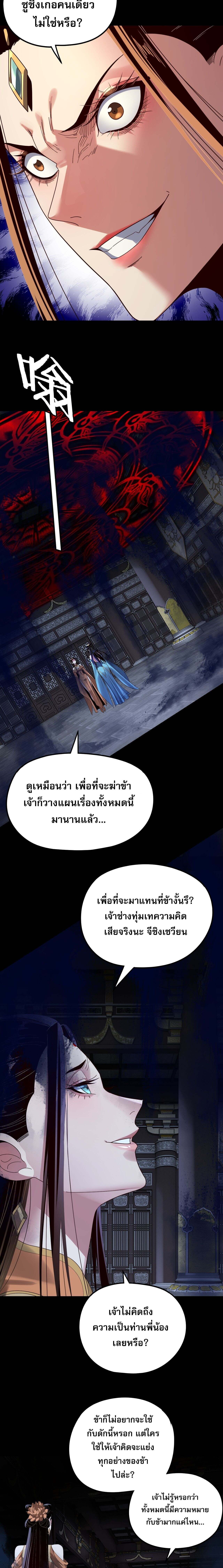 I Am the Fated Villain ตอนที่ 257 หน้า 5