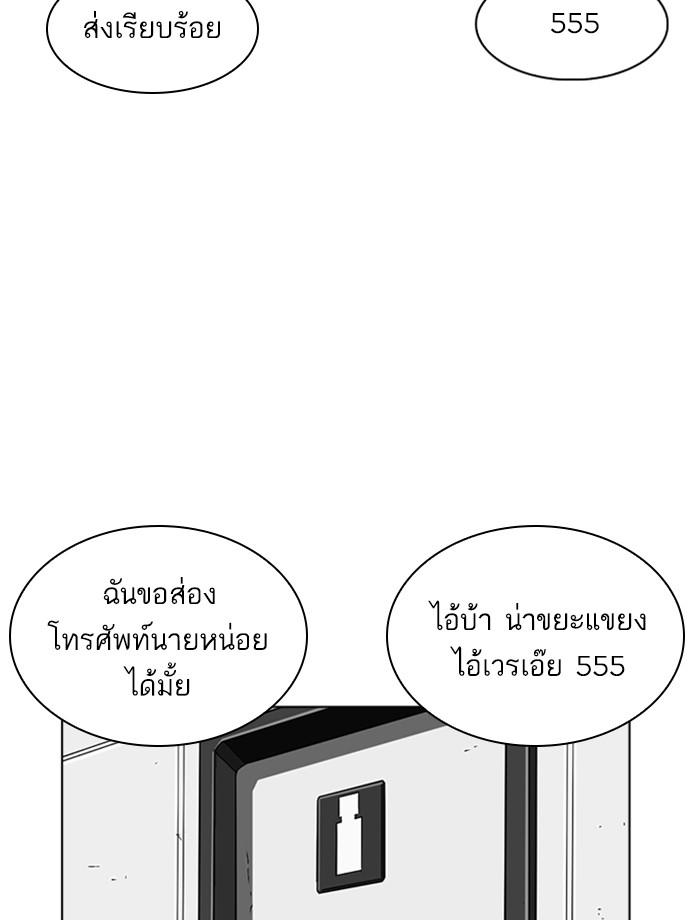 Lookism ตอนที่ 257 หน้า 50