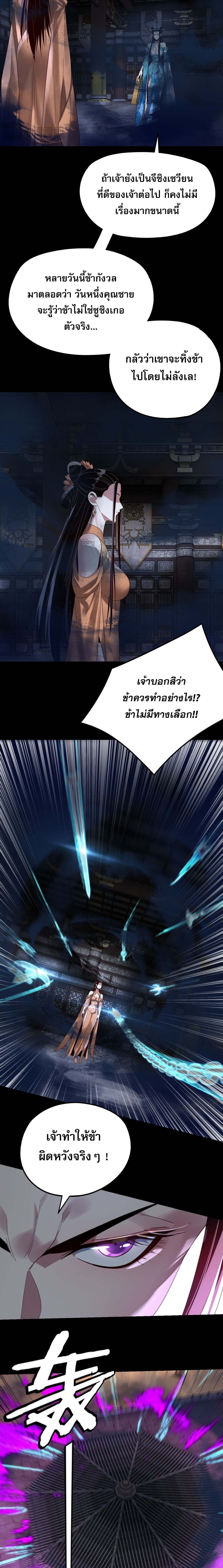 I Am the Fated Villain ตอนที่ 257 หน้า 6