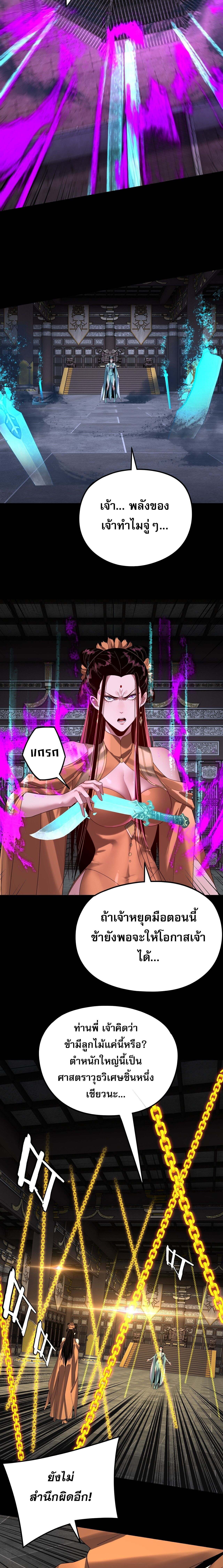 I Am the Fated Villain ตอนที่ 257 หน้า 7