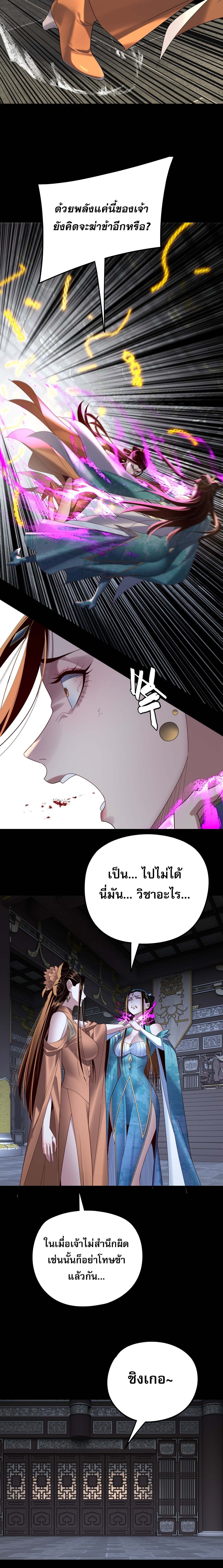 I Am the Fated Villain ตอนที่ 257 หน้า 8