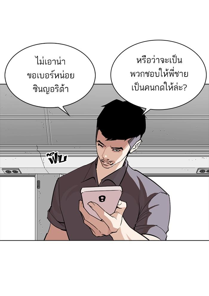 Lookism ตอนที่ 257 หน้า 98
