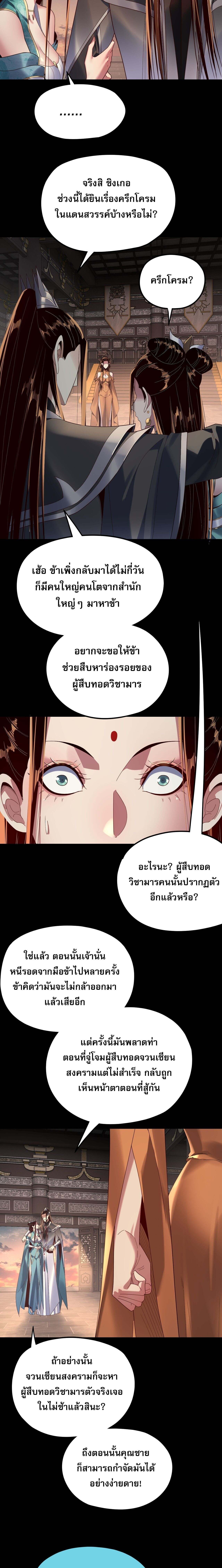 I Am the Fated Villain ตอนที่ 257 หน้า 11