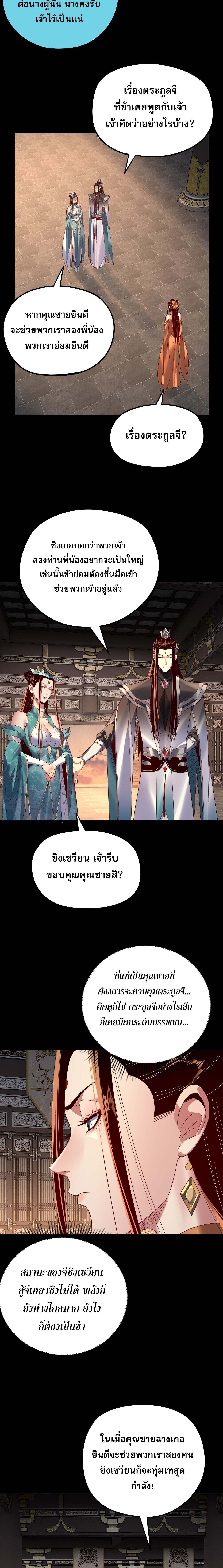 I Am the Fated Villain ตอนที่ 257 หน้า 13