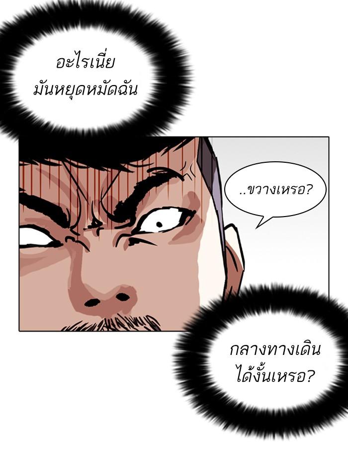 Lookism ตอนที่ 258 หน้า 23