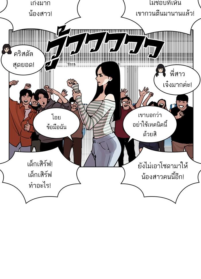 Lookism ตอนที่ 258 หน้า 43