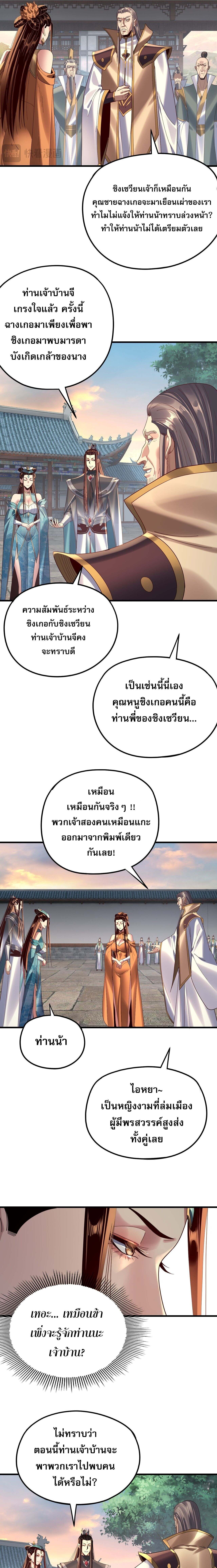 I Am the Fated Villain ตอนที่ 258 หน้า 5