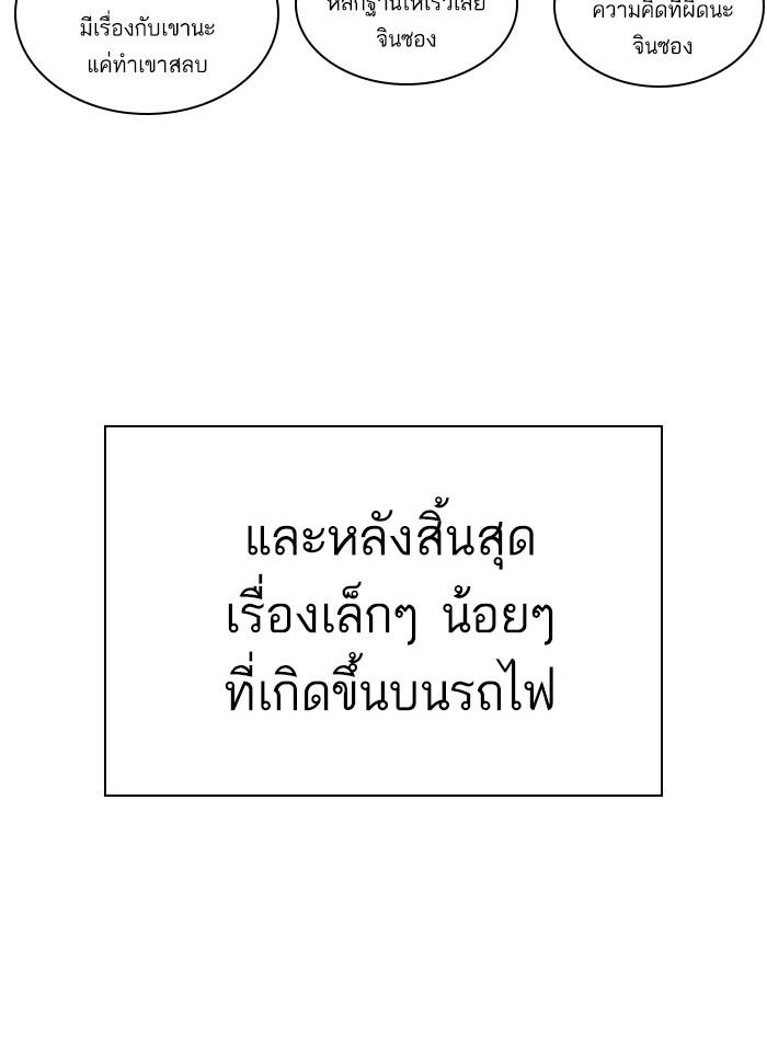 Lookism ตอนที่ 258 หน้า 53