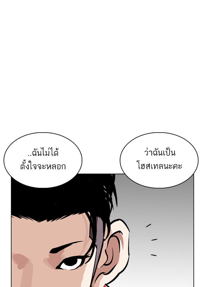 Lookism ตอนที่ 258 หน้า 75