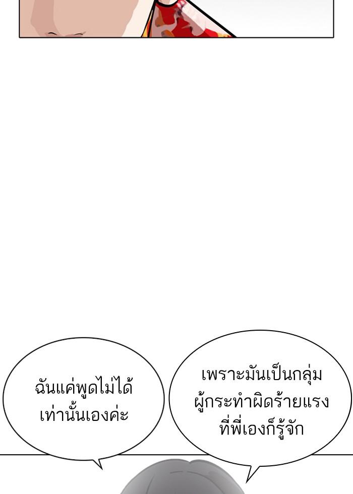 Lookism ตอนที่ 258 หน้า 76