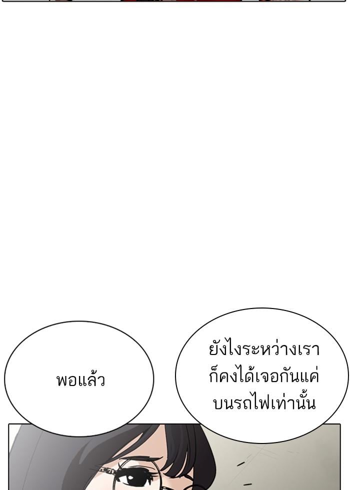 Lookism ตอนที่ 258 หน้า 79