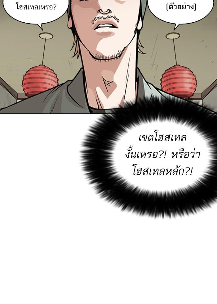 Lookism ตอนที่ 258 หน้า 86