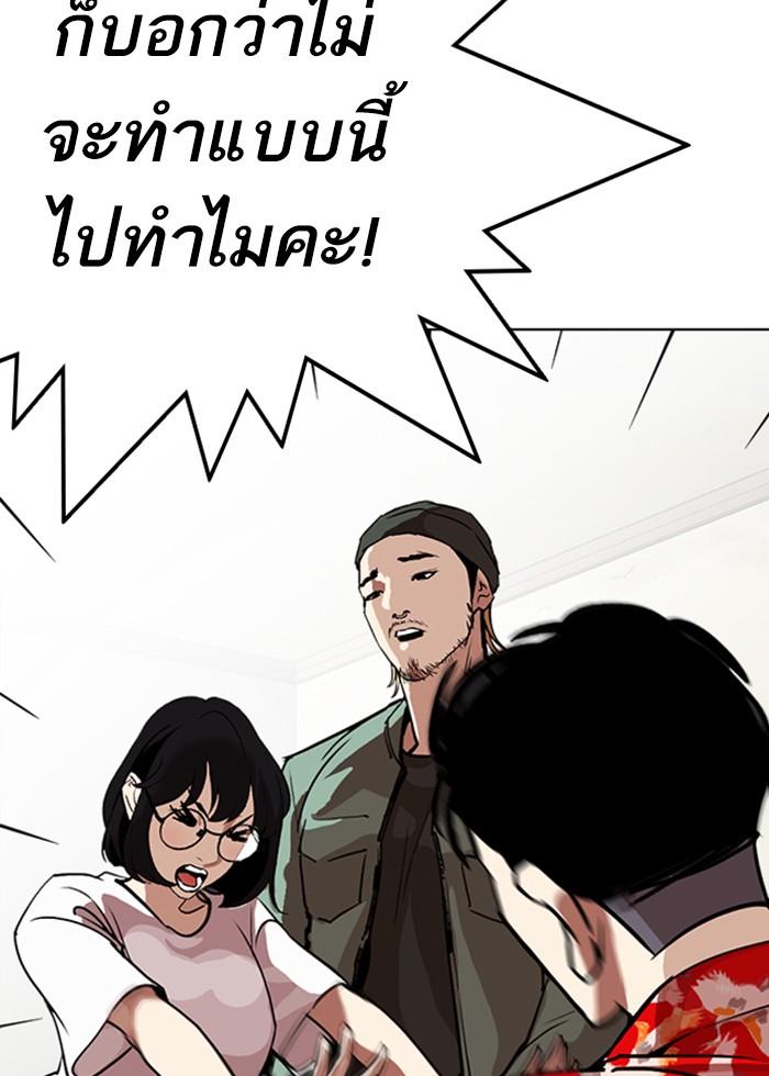 Lookism ตอนที่ 258 หน้า 90