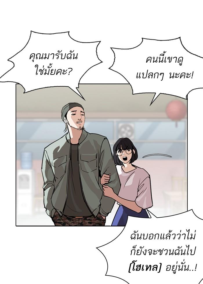 Lookism ตอนที่ 258 หน้า 92