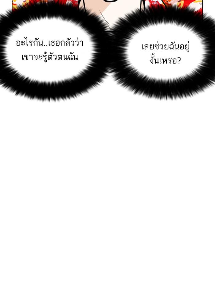 Lookism ตอนที่ 258 หน้า 94
