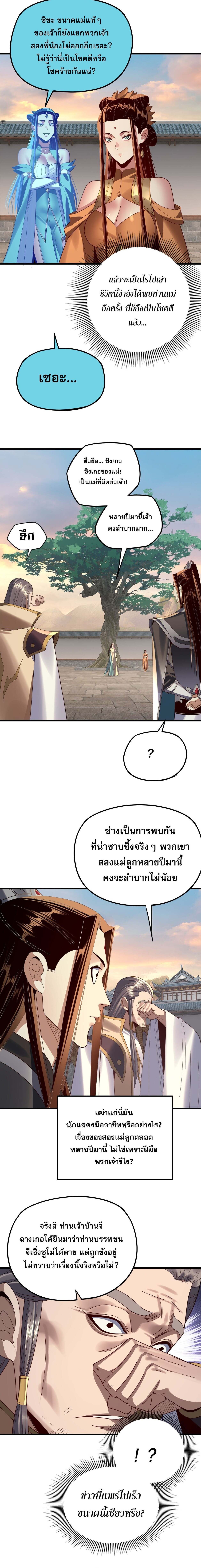 I Am the Fated Villain ตอนที่ 258 หน้า 10