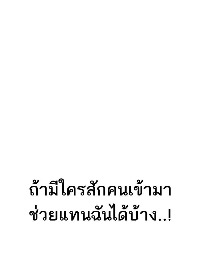 Lookism ตอนที่ 258 หน้า 103