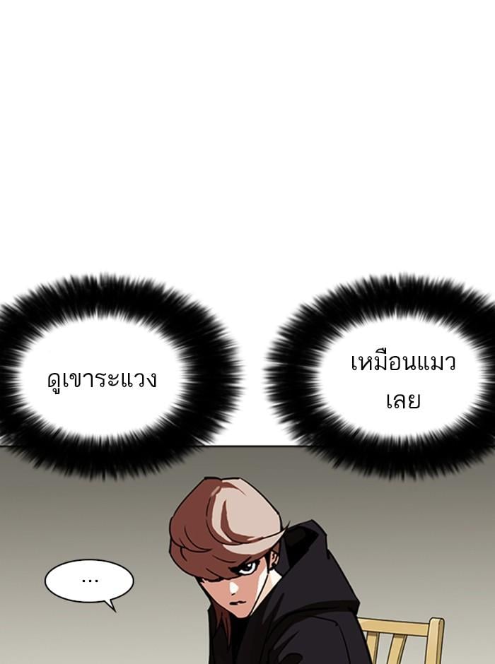 Lookism ตอนที่ 258 หน้า 110