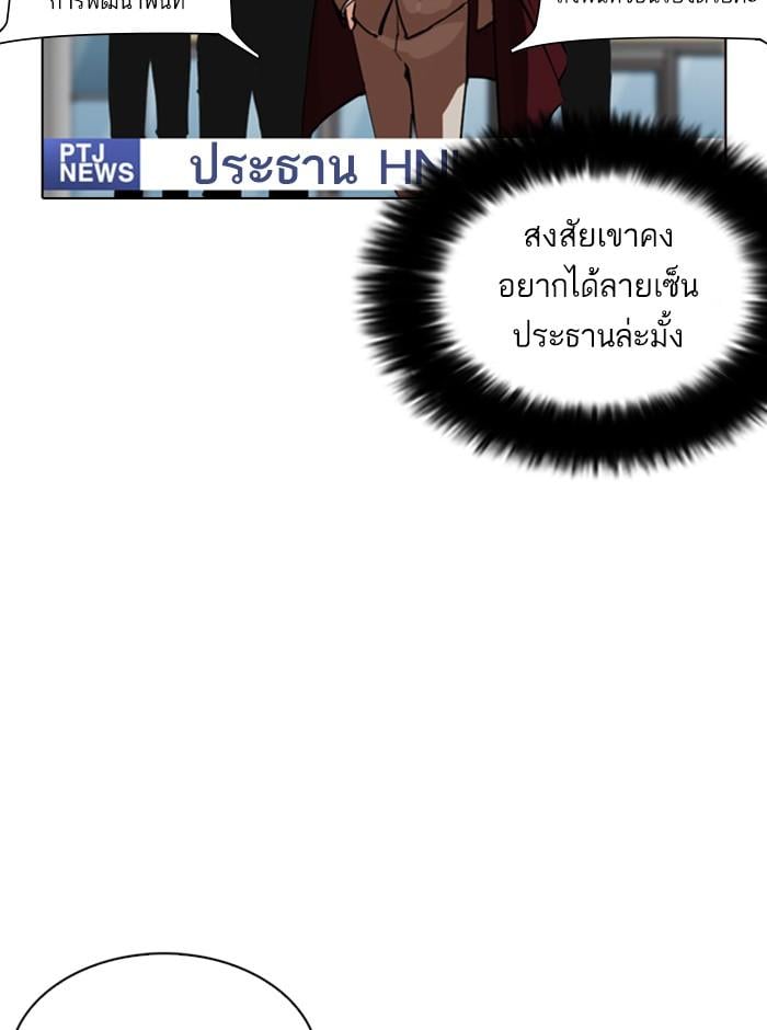 Lookism ตอนที่ 258 หน้า 116