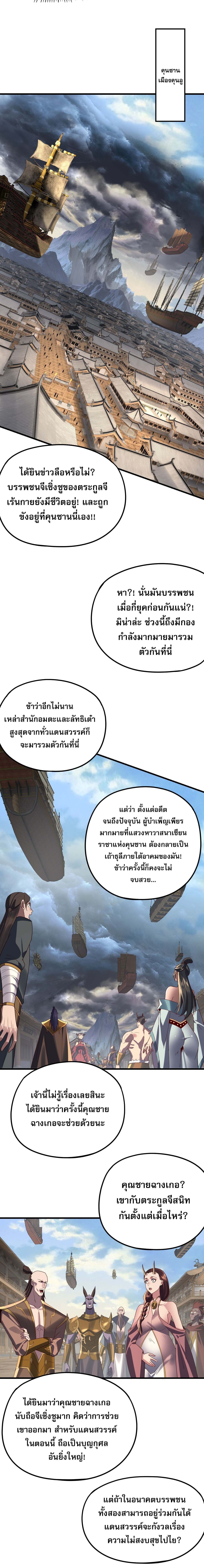 I Am the Fated Villain ตอนที่ 258 หน้า 12