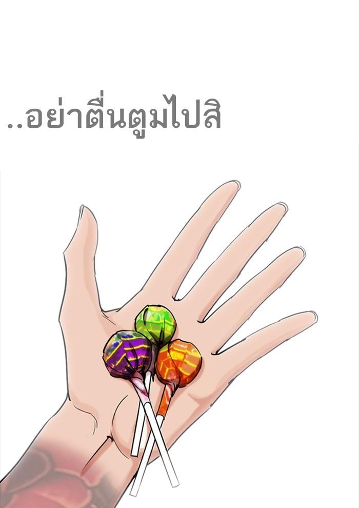 Lookism ตอนที่ 258 หน้า 139