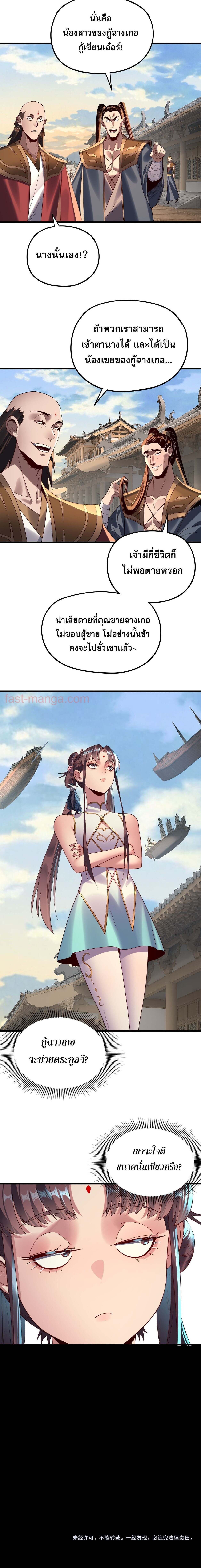 I Am the Fated Villain ตอนที่ 258 หน้า 14