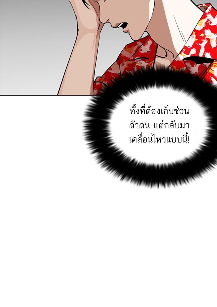 Lookism ตอนที่ 258 หน้า 153