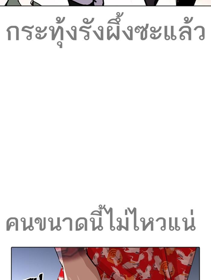 Lookism ตอนที่ 258 หน้า 164