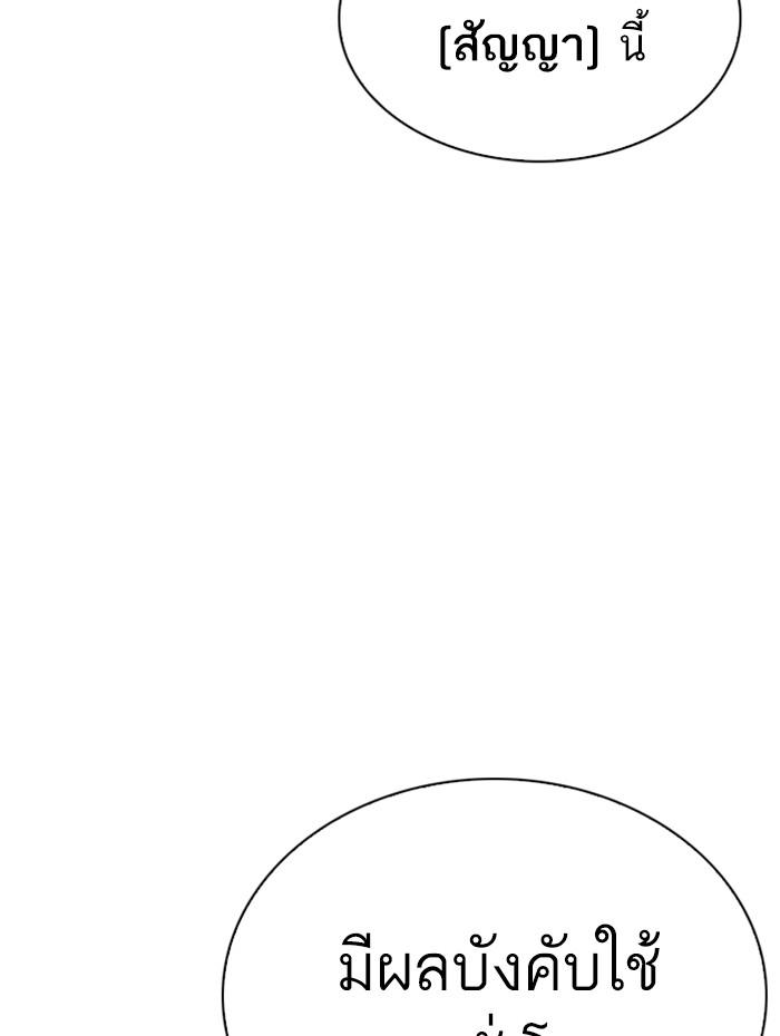 Lookism ตอนที่ 258 หน้า 179