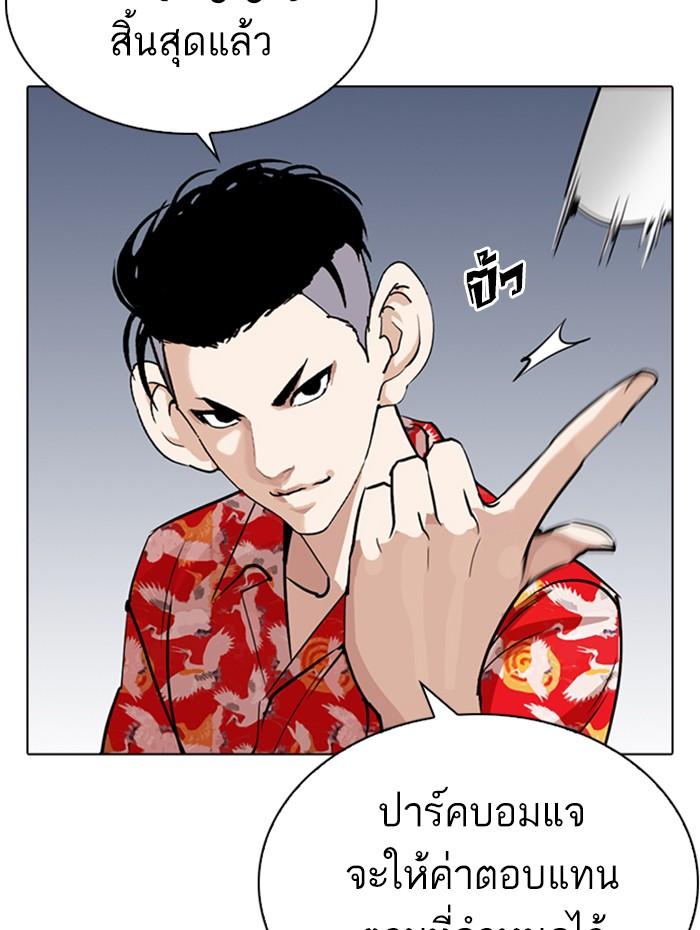 Lookism ตอนที่ 258 หน้า 182