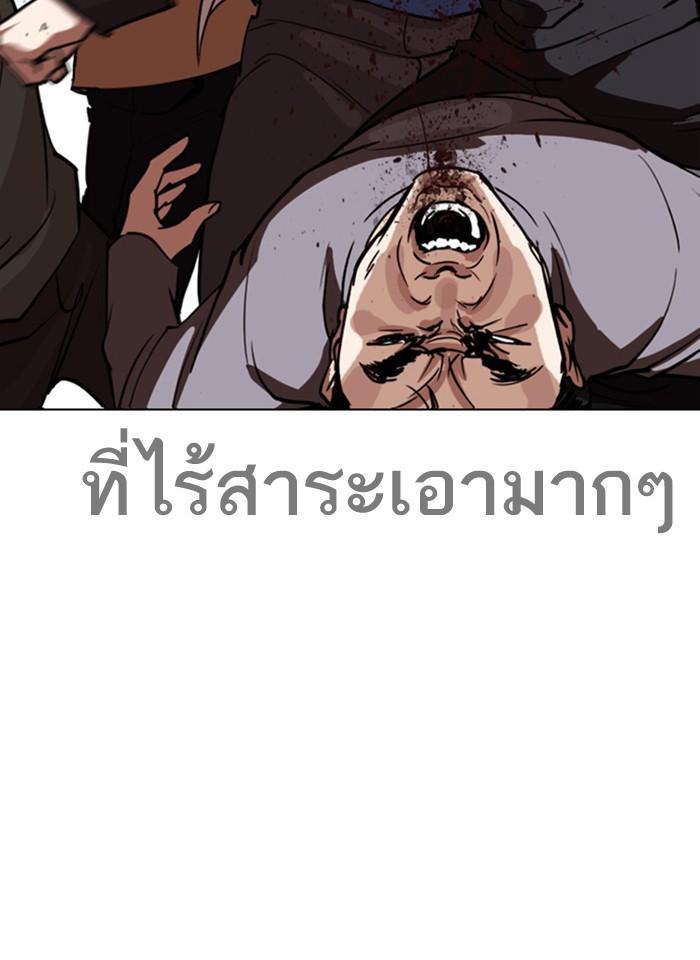 Lookism ตอนที่ 259 หน้า 9