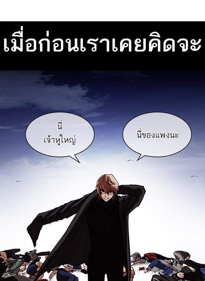 Lookism ตอนที่ 259 หน้า 43