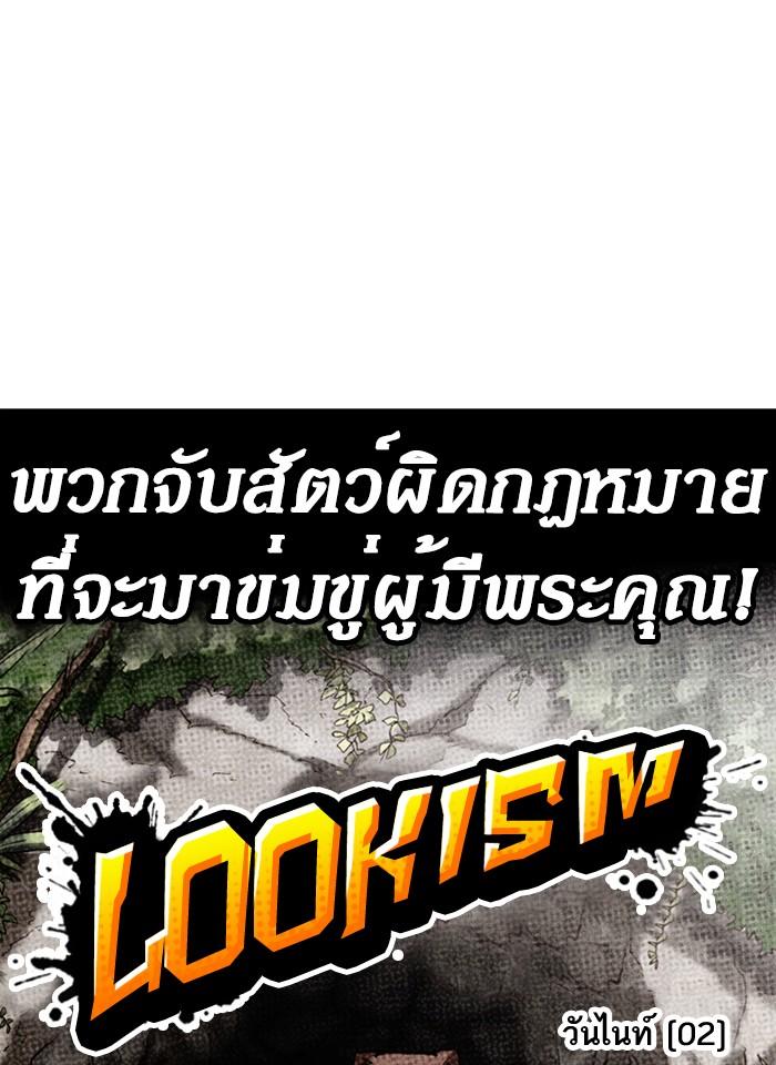 Lookism ตอนที่ 259 หน้า 51