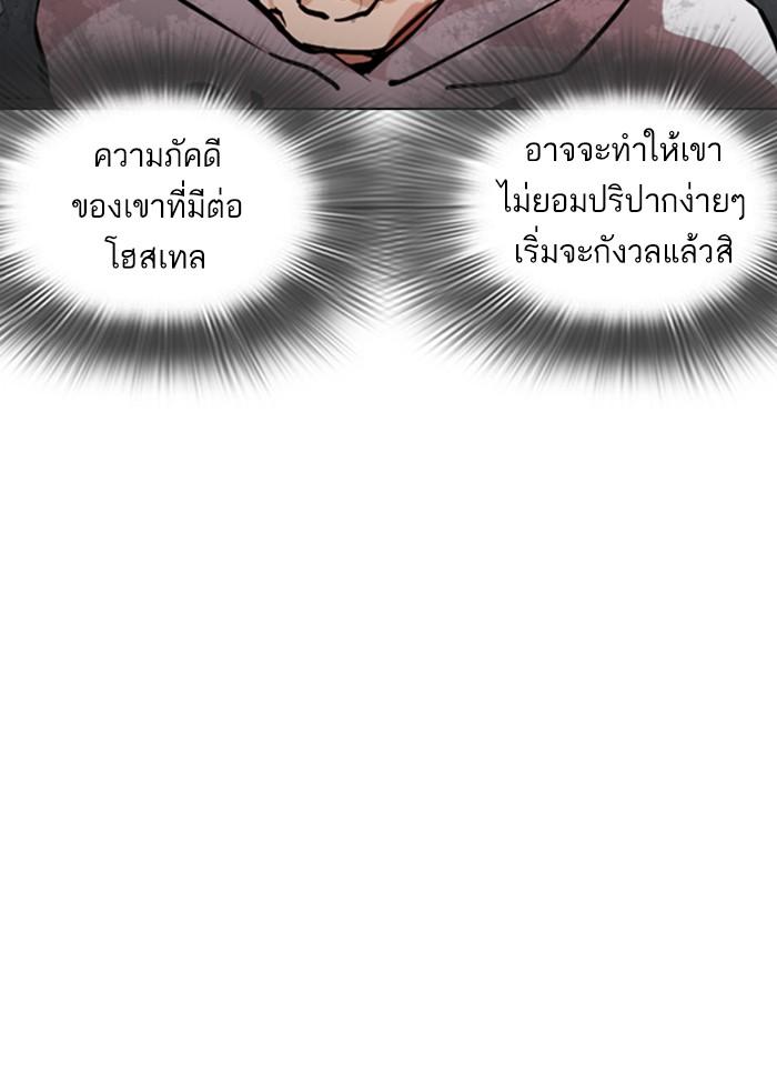 Lookism ตอนที่ 259 หน้า 56