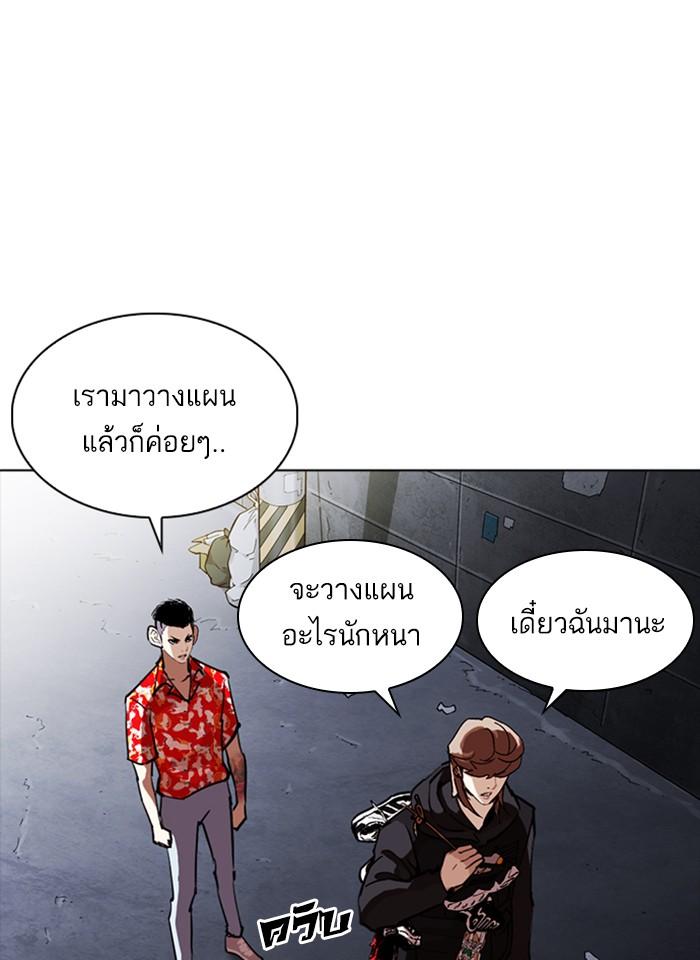 Lookism ตอนที่ 259 หน้า 66