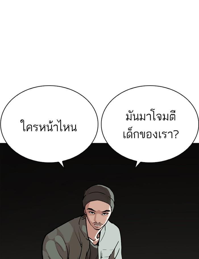 Lookism ตอนที่ 259 หน้า 93
