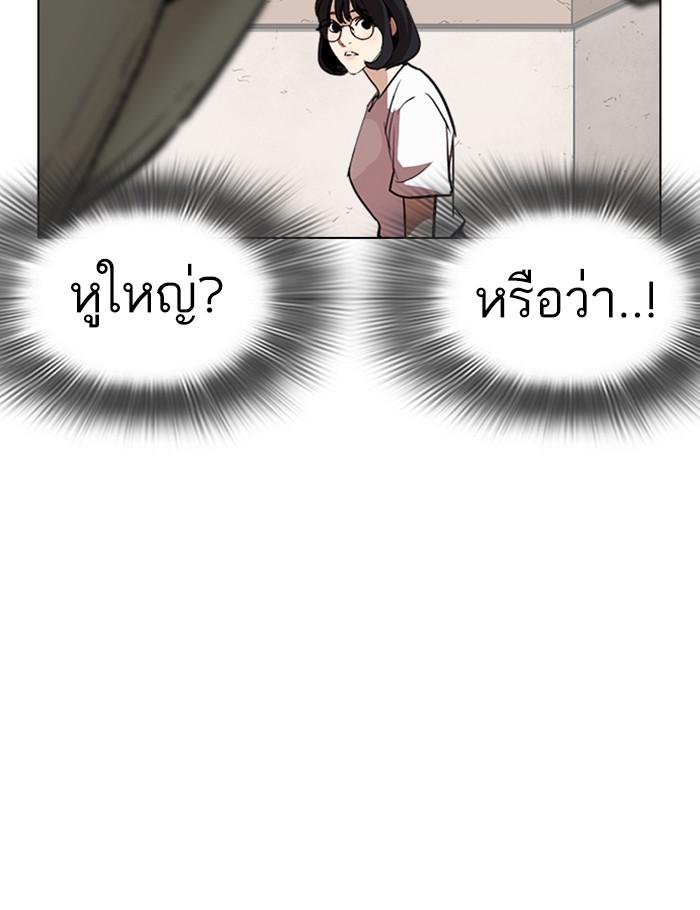 Lookism ตอนที่ 259 หน้า 98